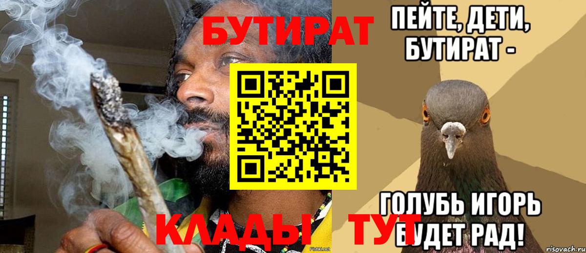 БУТИРАТ  БУТИРАТ жидкий экстази  Вход с VPN  Новосибирск 