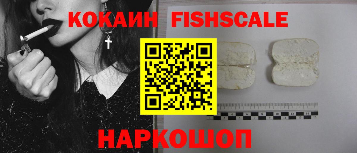 Cocaine Fish Scale Новосибирск