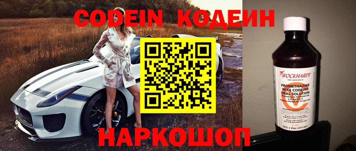 Новосибирск  Codein напиток Lean (лин)  Вход с VPN  Кодеиновый сироп Lean Purple Drank 