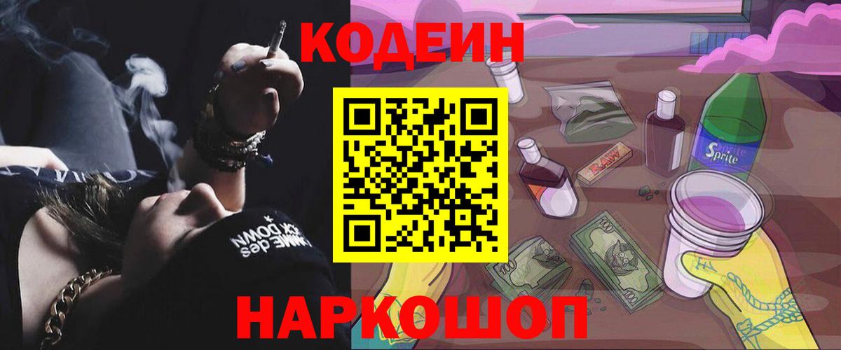 Кодеиновый сироп Lean Purple Drank Новосибирск