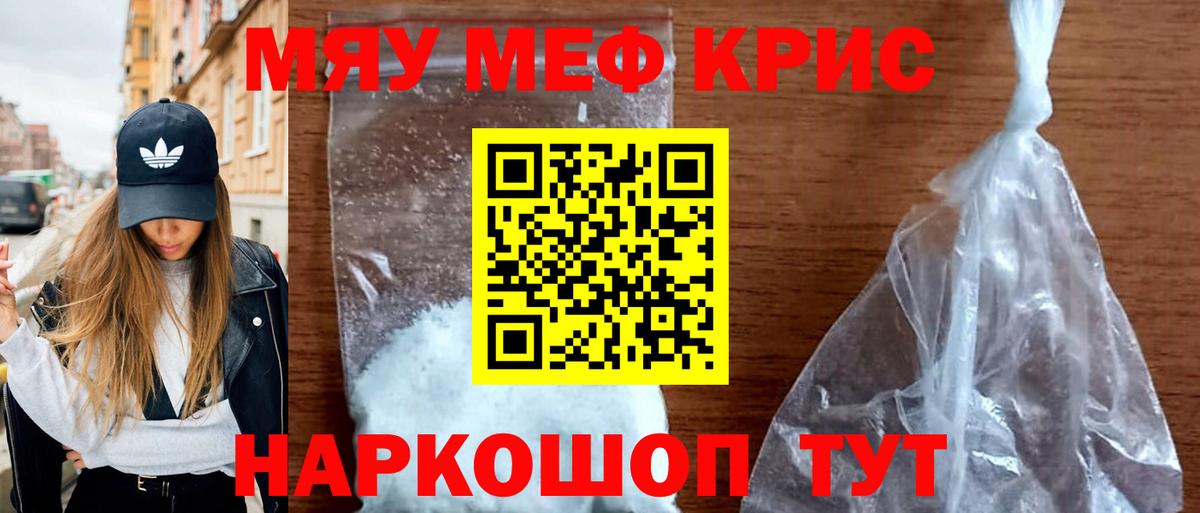 Мефедрон кристаллы Новосибирск