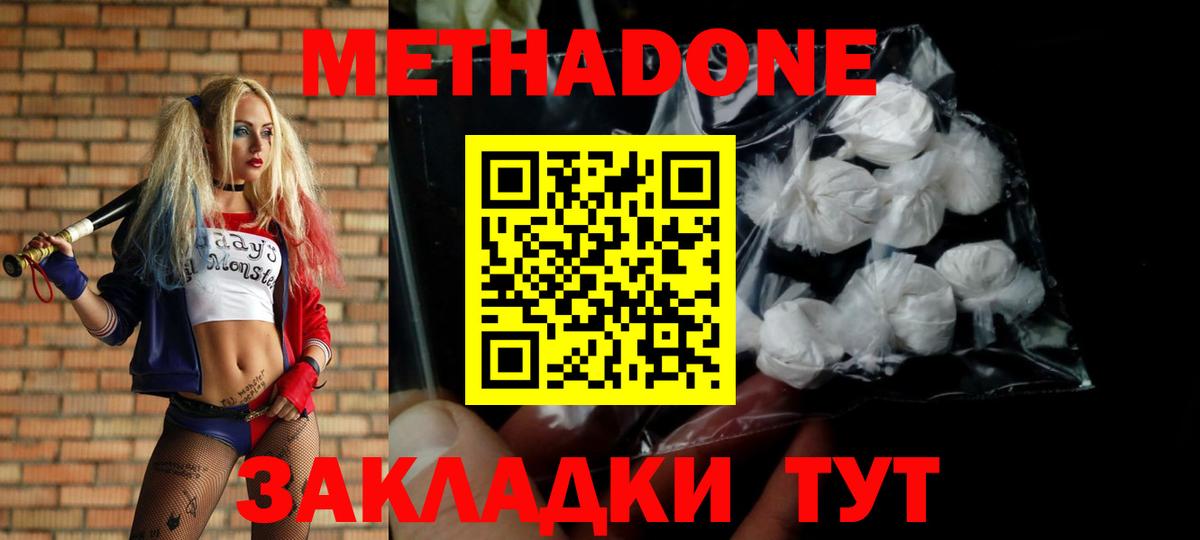 Метадон мёд  Метадон кристалл  Вход с VPN  Новосибирск 