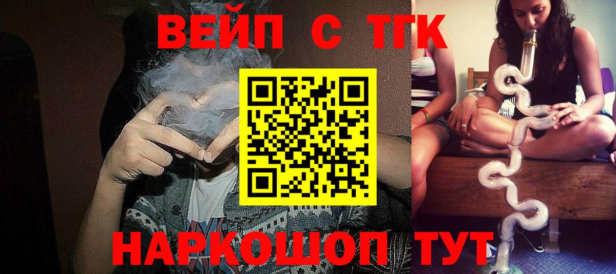 купить  цена  ТГК гашишное масло  Новосибирск  Вход с VPN  Дистиллят ТГК вейп 